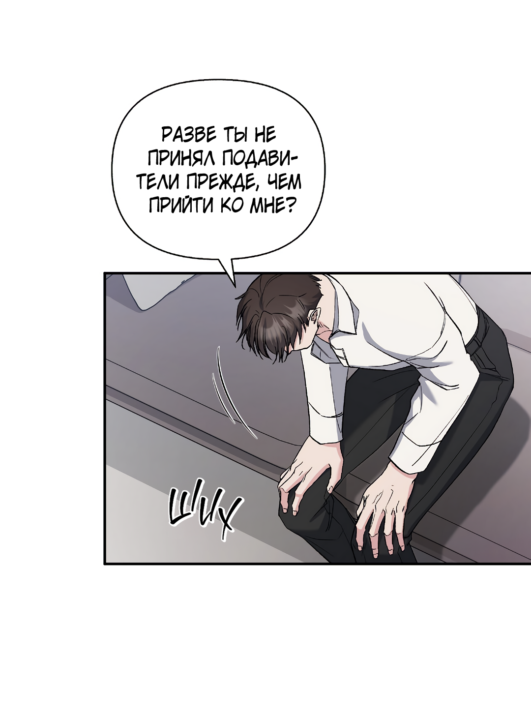 Манга Поцелуй подонка - Глава 8 Страница 29