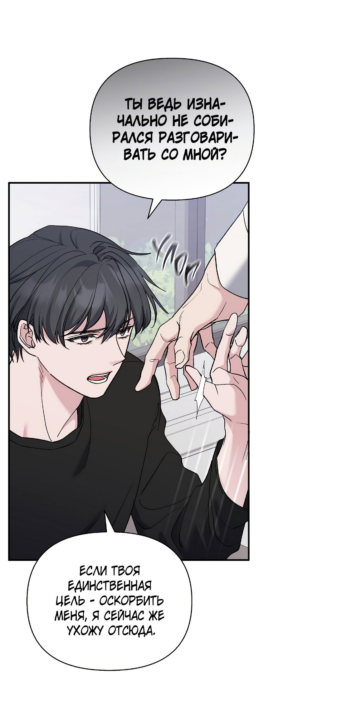 Манга Поцелуй подонка - Глава 8 Страница 42