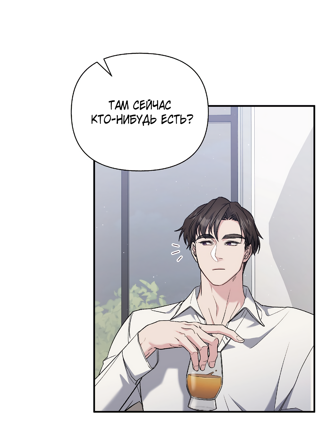 Манга Поцелуй подонка - Глава 8 Страница 20