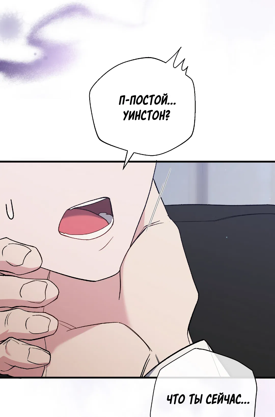 Манга Поцелуй подонка - Глава 8 Страница 47