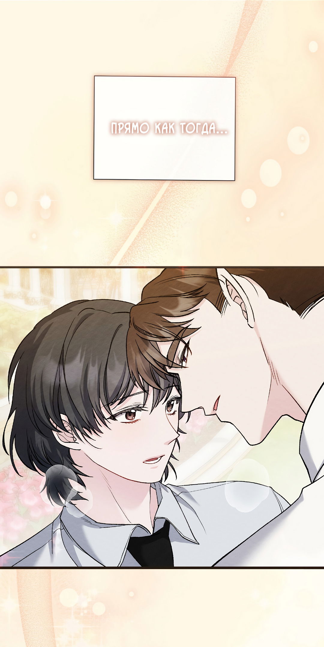 Манга Поцелуй подонка - Глава 8 Страница 58