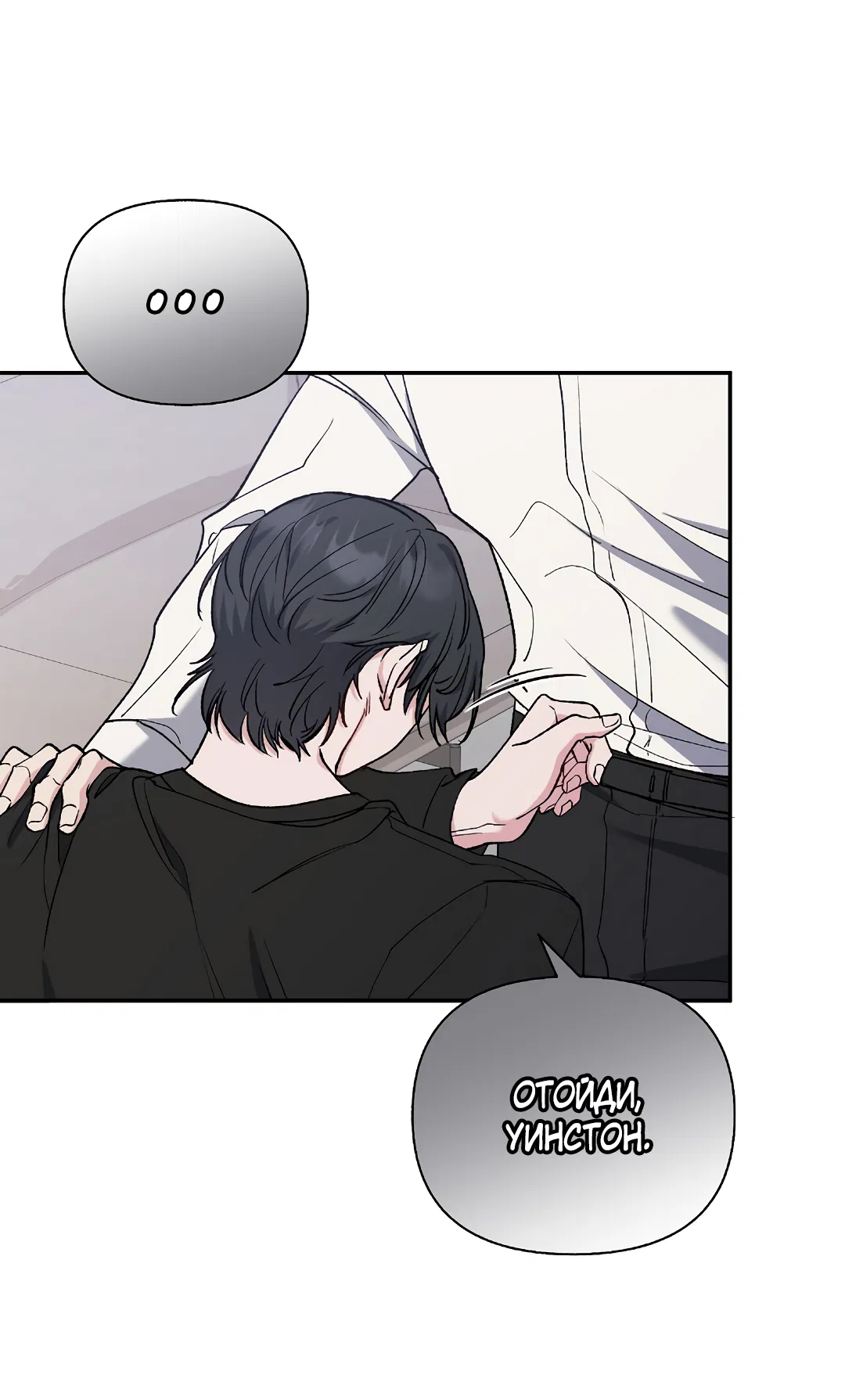 Манга Поцелуй подонка - Глава 8 Страница 41