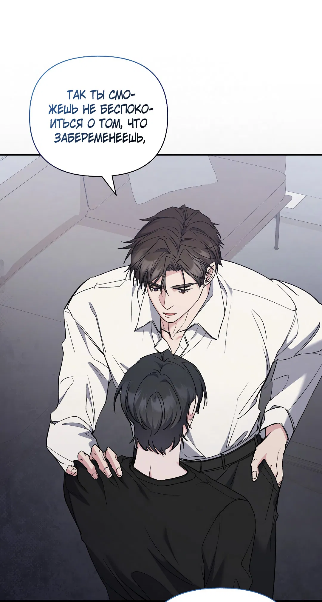 Манга Поцелуй подонка - Глава 8 Страница 39