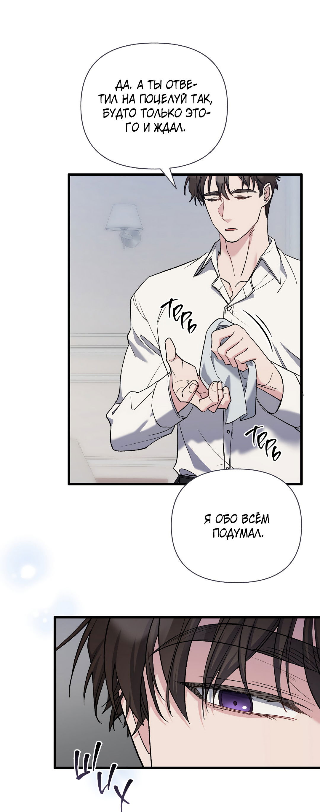 Манга Поцелуй подонка - Глава 8 Страница 67