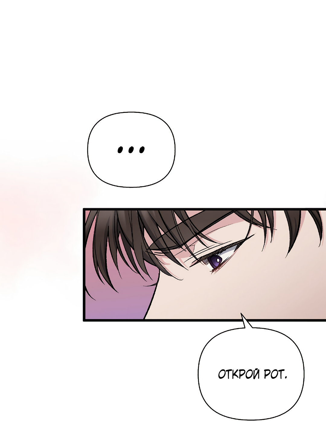 Манга Поцелуй подонка - Глава 8 Страница 52