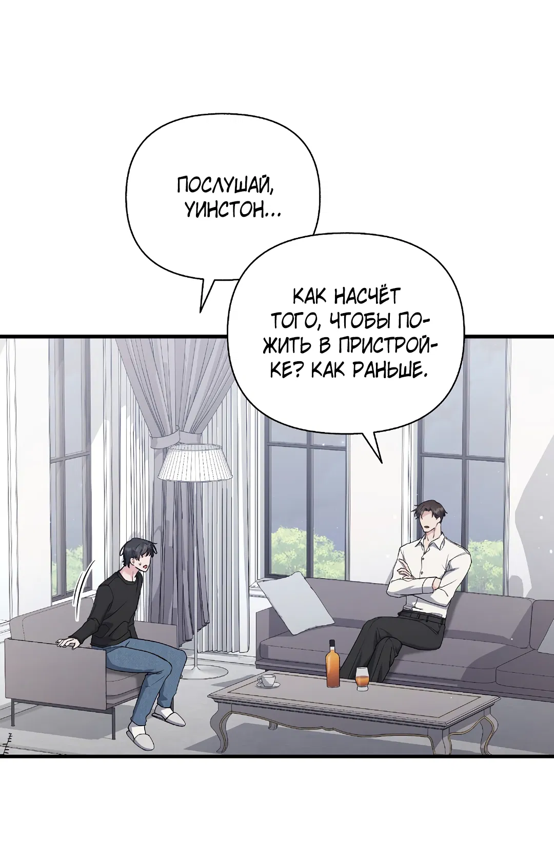 Манга Поцелуй подонка - Глава 8 Страница 13