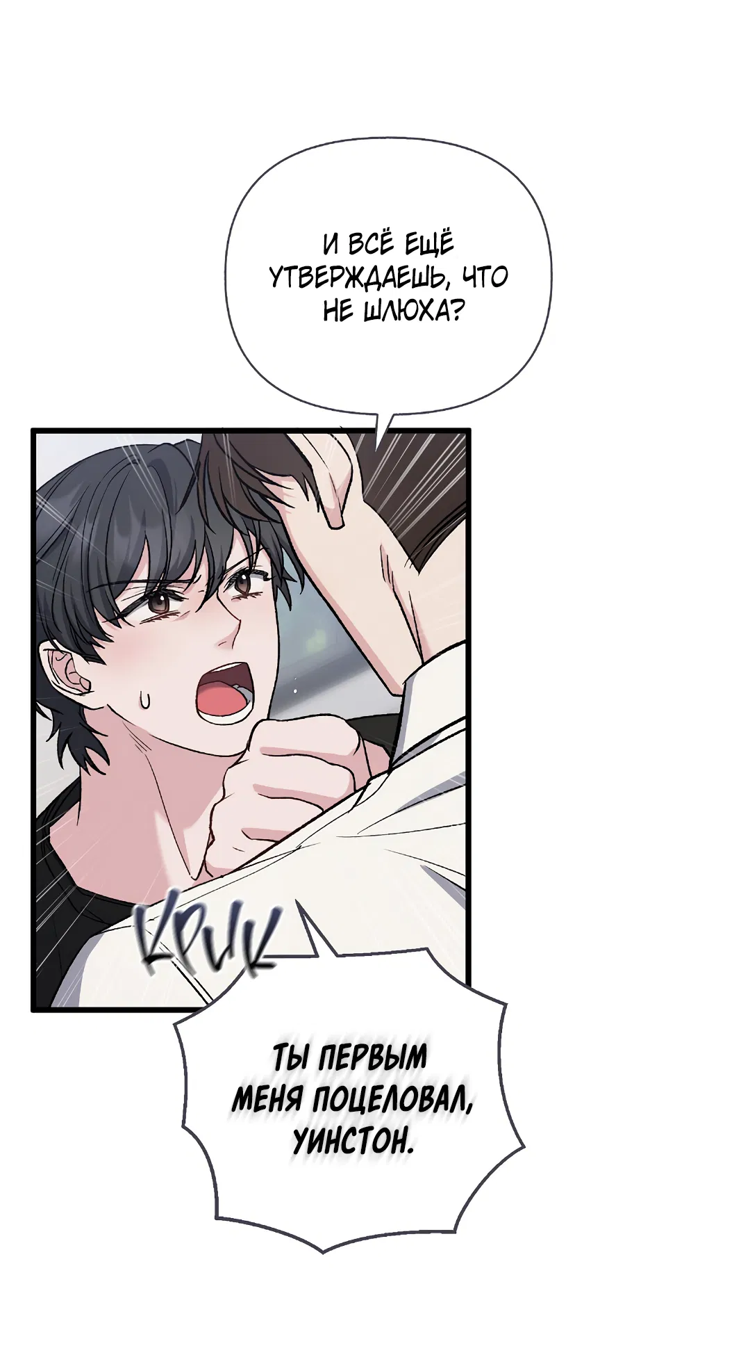 Манга Поцелуй подонка - Глава 8 Страница 66