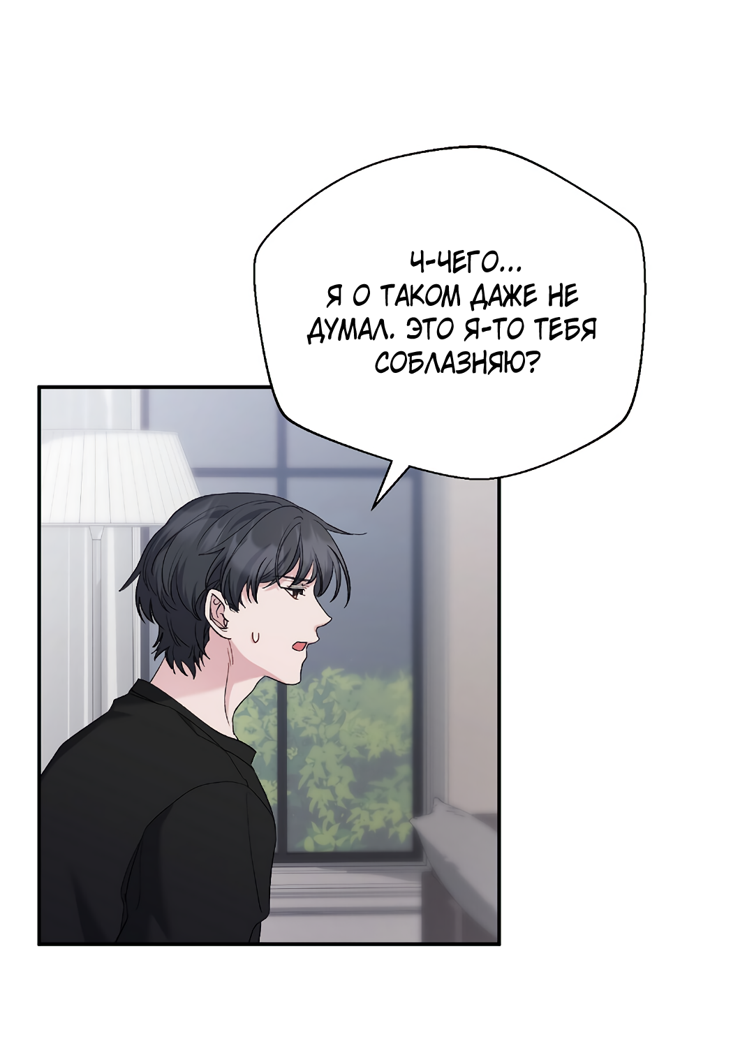 Манга Поцелуй подонка - Глава 8 Страница 28