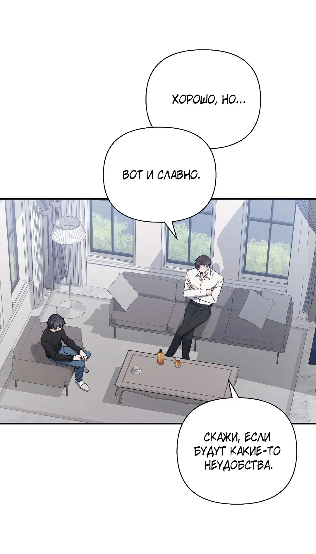 Манга Поцелуй подонка - Глава 8 Страница 15