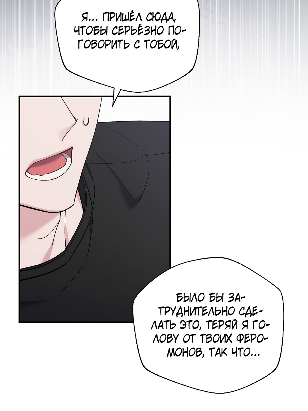 Манга Поцелуй подонка - Глава 8 Страница 33