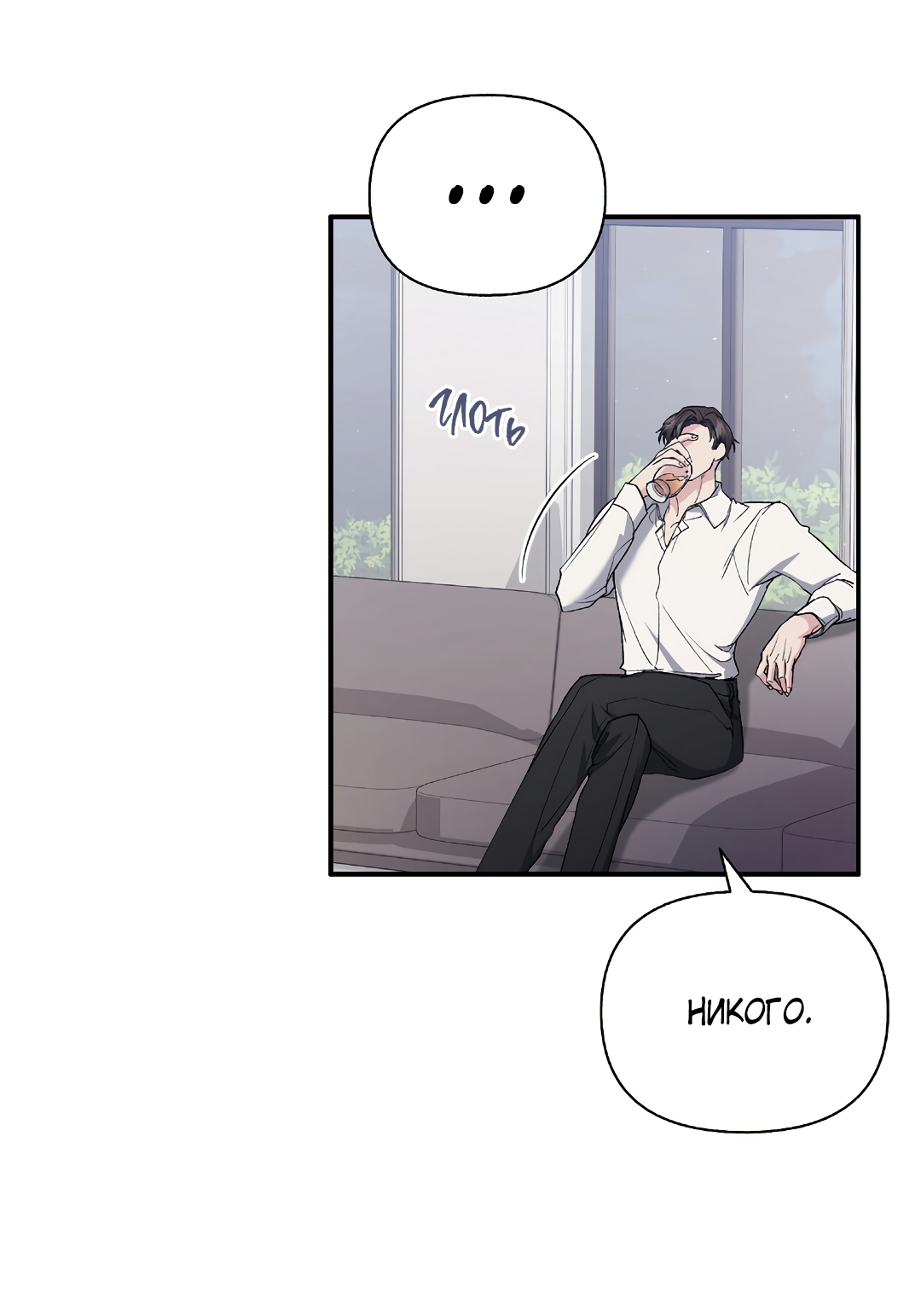 Манга Поцелуй подонка - Глава 8 Страница 21