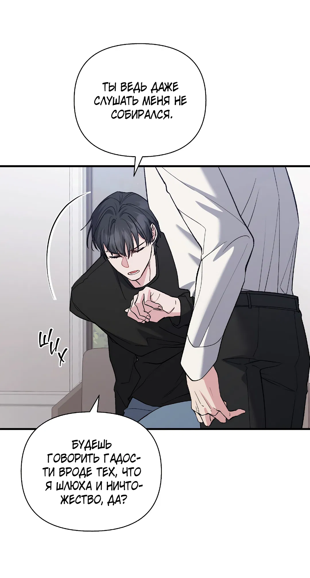 Манга Поцелуй подонка - Глава 8 Страница 44