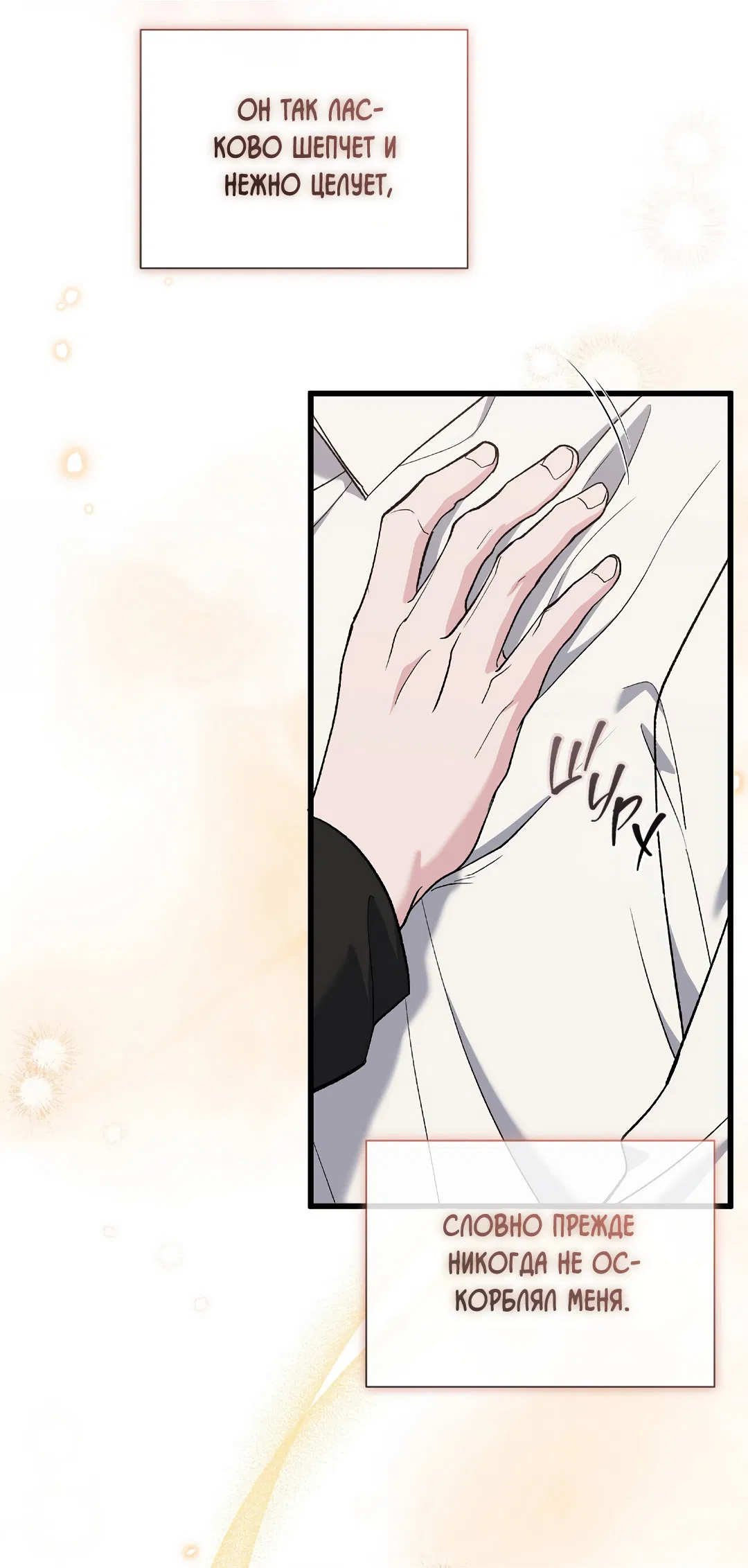 Манга Поцелуй подонка - Глава 8 Страница 55