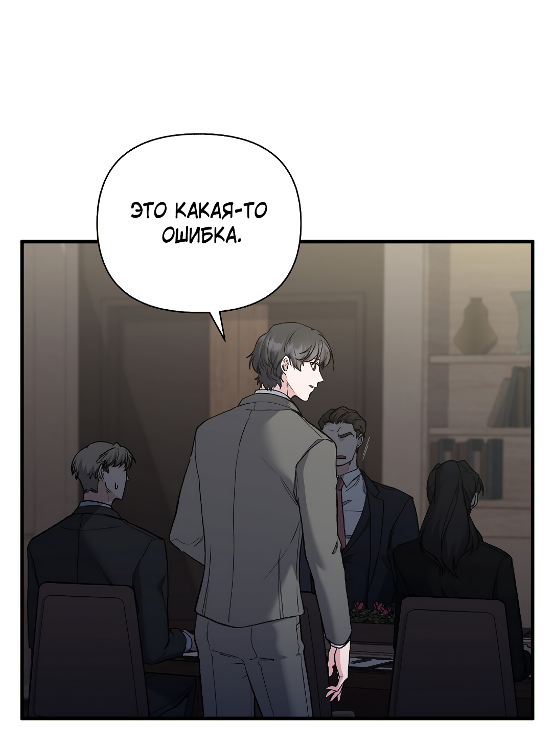 Манга Поцелуй подонка - Глава 7 Страница 5