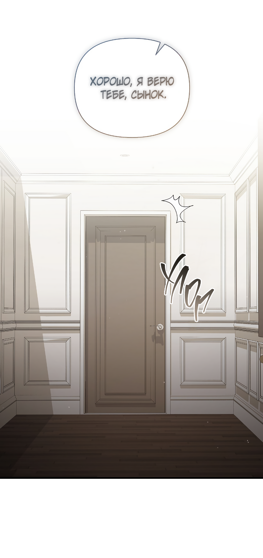 Манга Поцелуй подонка - Глава 7 Страница 52