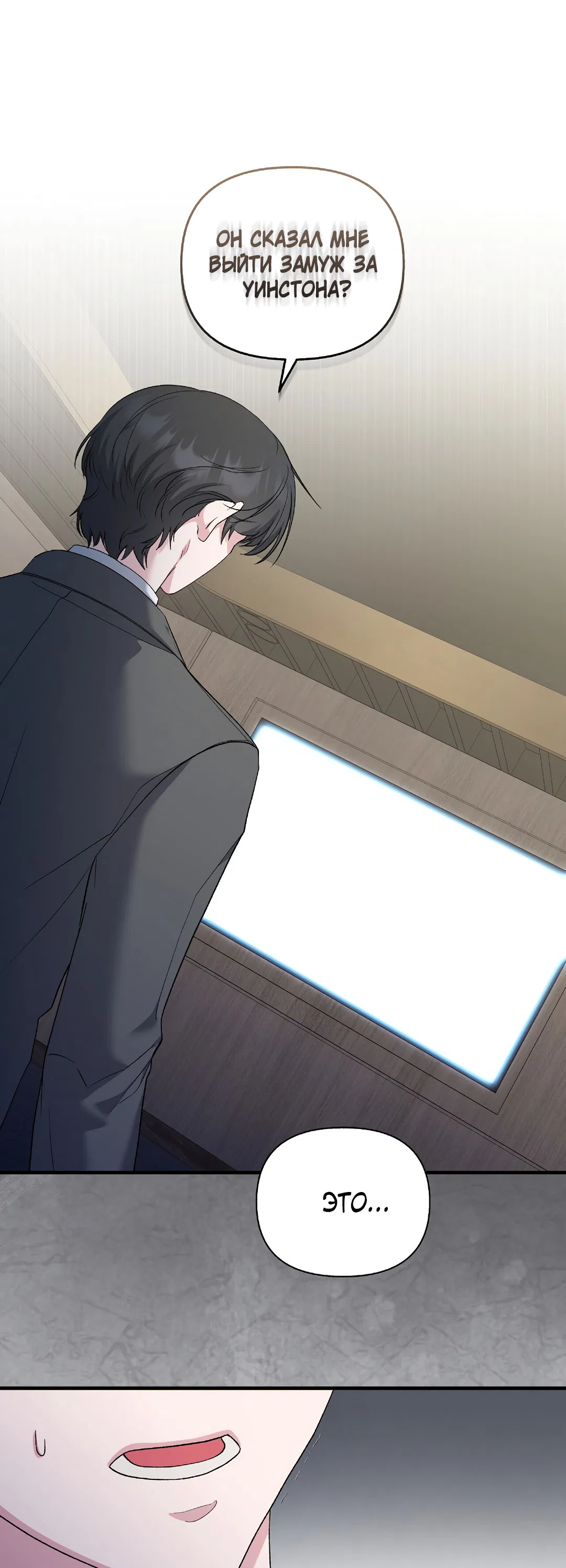 Манга Поцелуй подонка - Глава 7 Страница 24