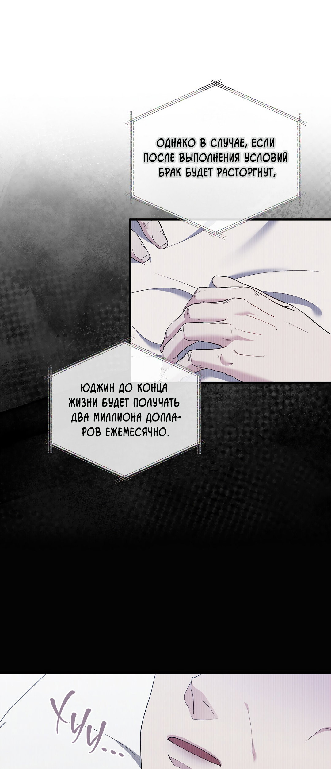 Манга Поцелуй подонка - Глава 7 Страница 18