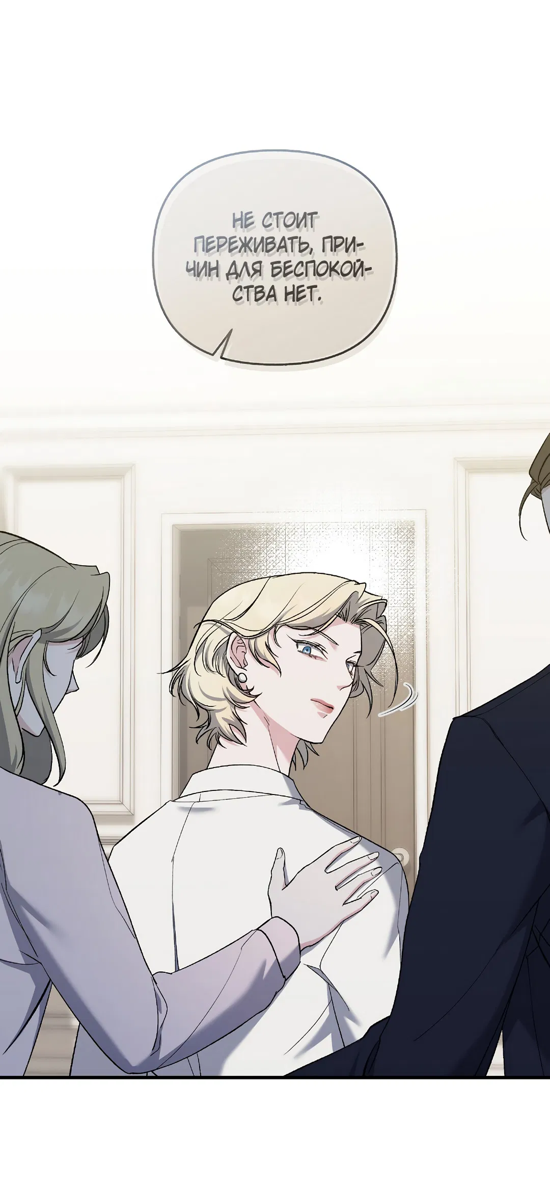 Манга Поцелуй подонка - Глава 7 Страница 50