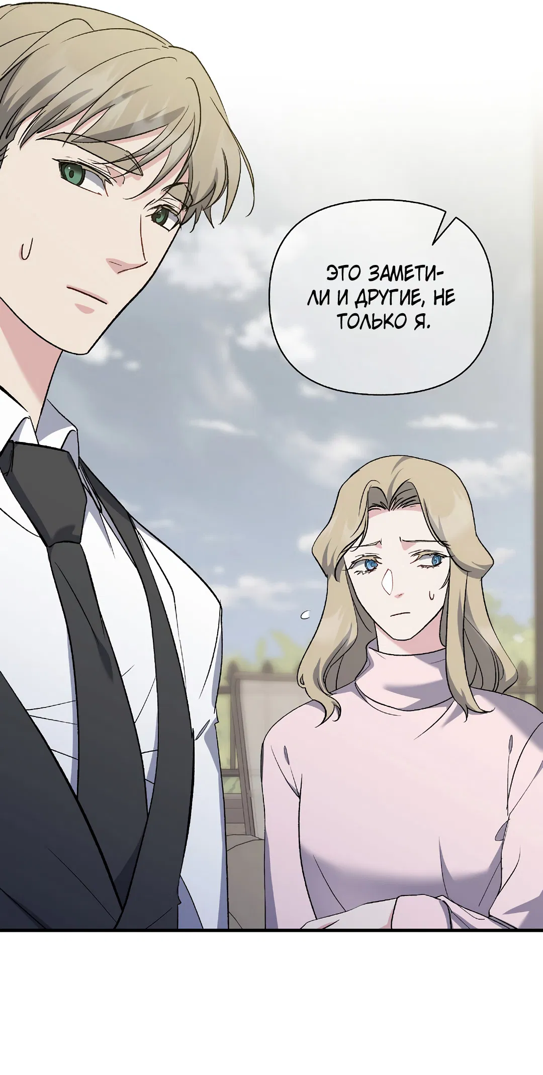 Манга Поцелуй подонка - Глава 7 Страница 47