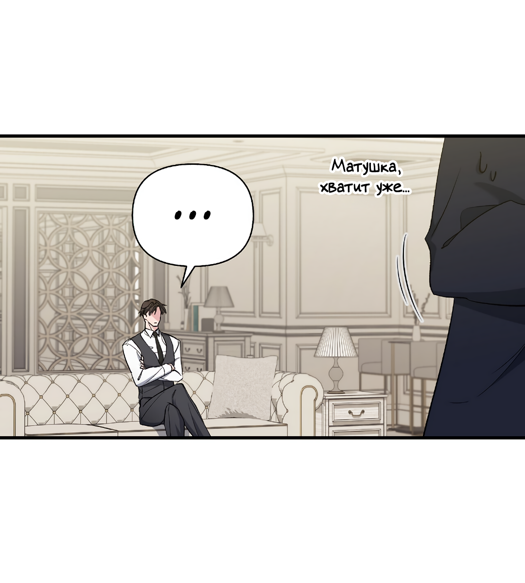 Манга Поцелуй подонка - Глава 7 Страница 48