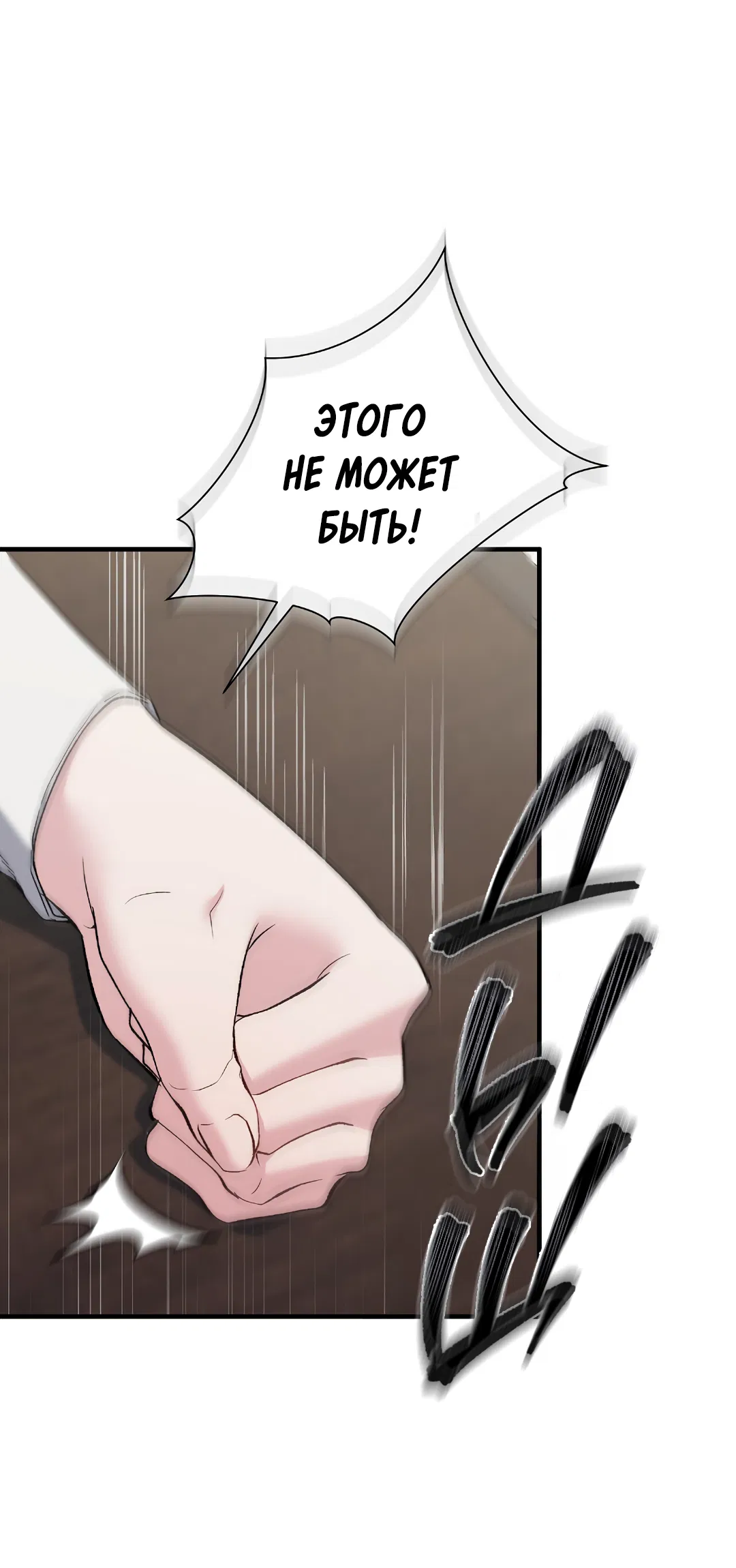 Манга Поцелуй подонка - Глава 7 Страница 2