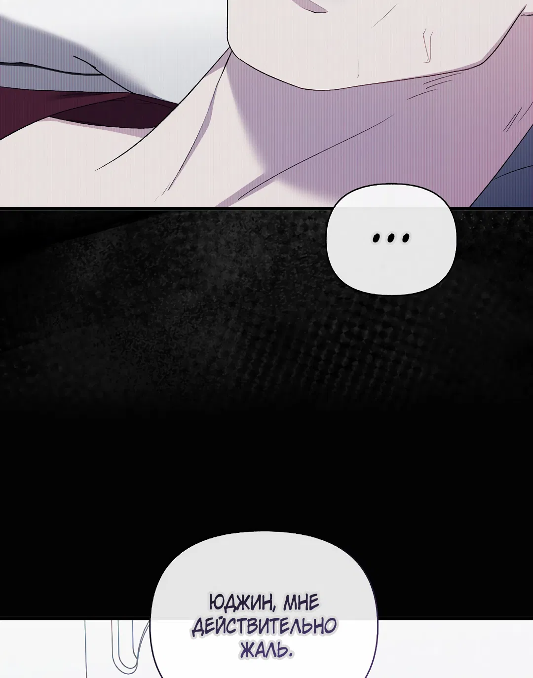 Манга Поцелуй подонка - Глава 7 Страница 19