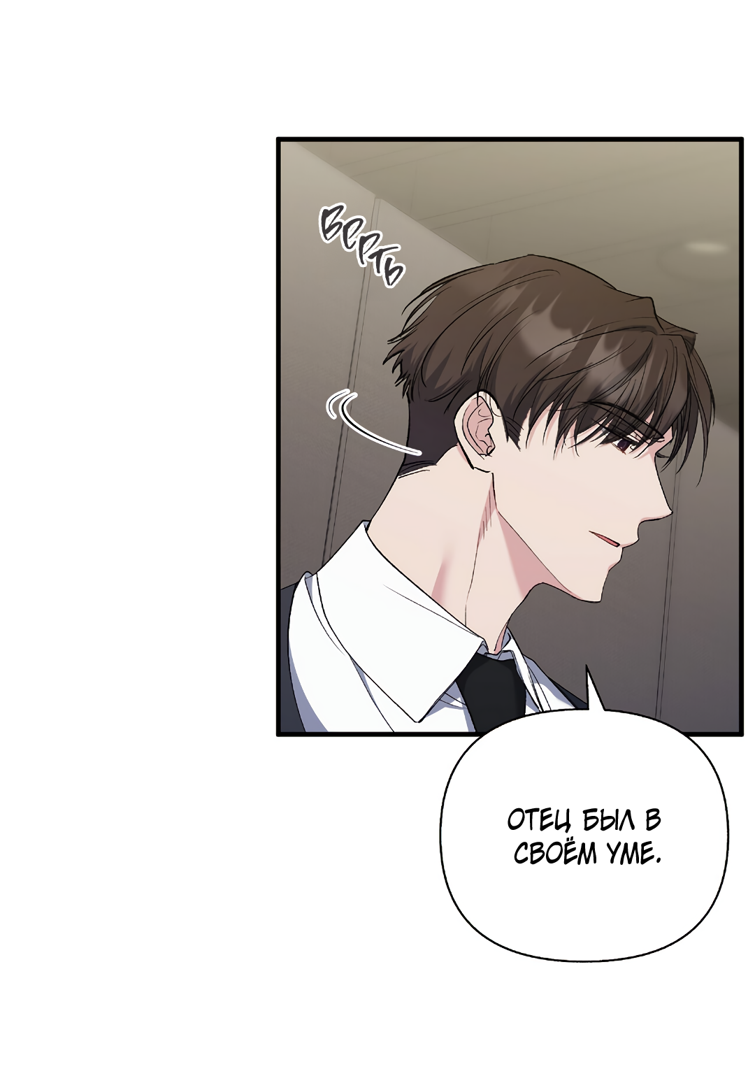 Манга Поцелуй подонка - Глава 7 Страница 27