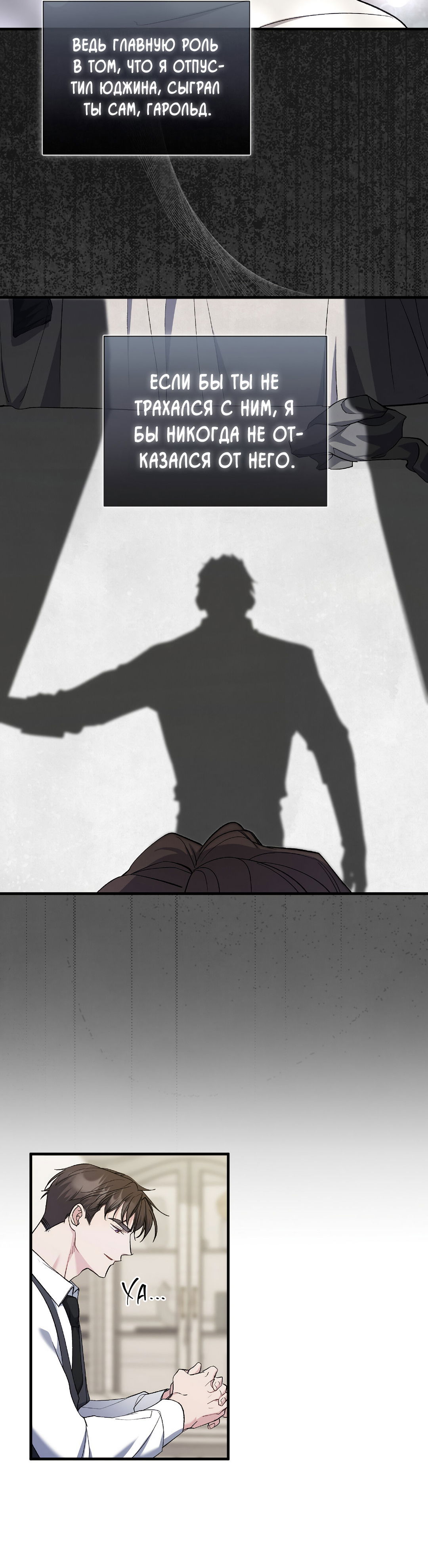 Манга Поцелуй подонка - Глава 7 Страница 56