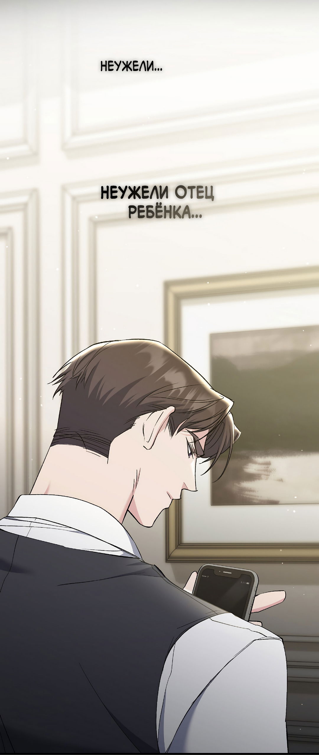 Манга Поцелуй подонка - Глава 7 Страница 65