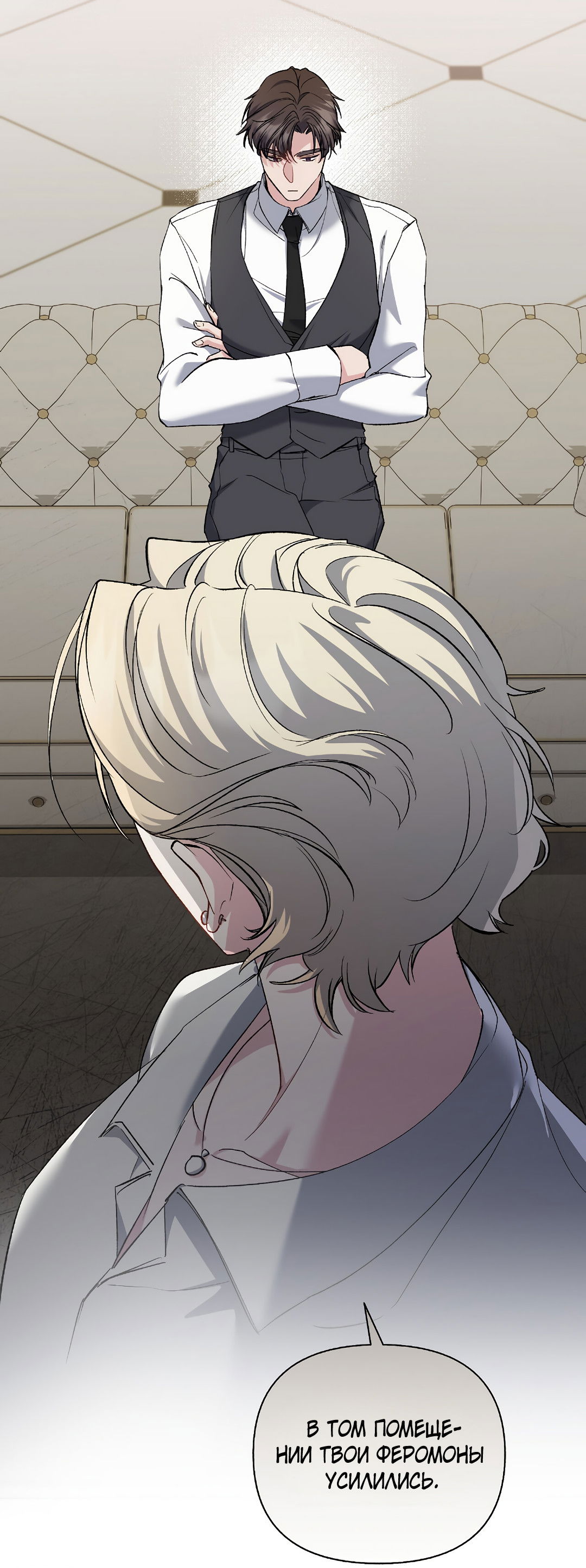 Манга Поцелуй подонка - Глава 7 Страница 46