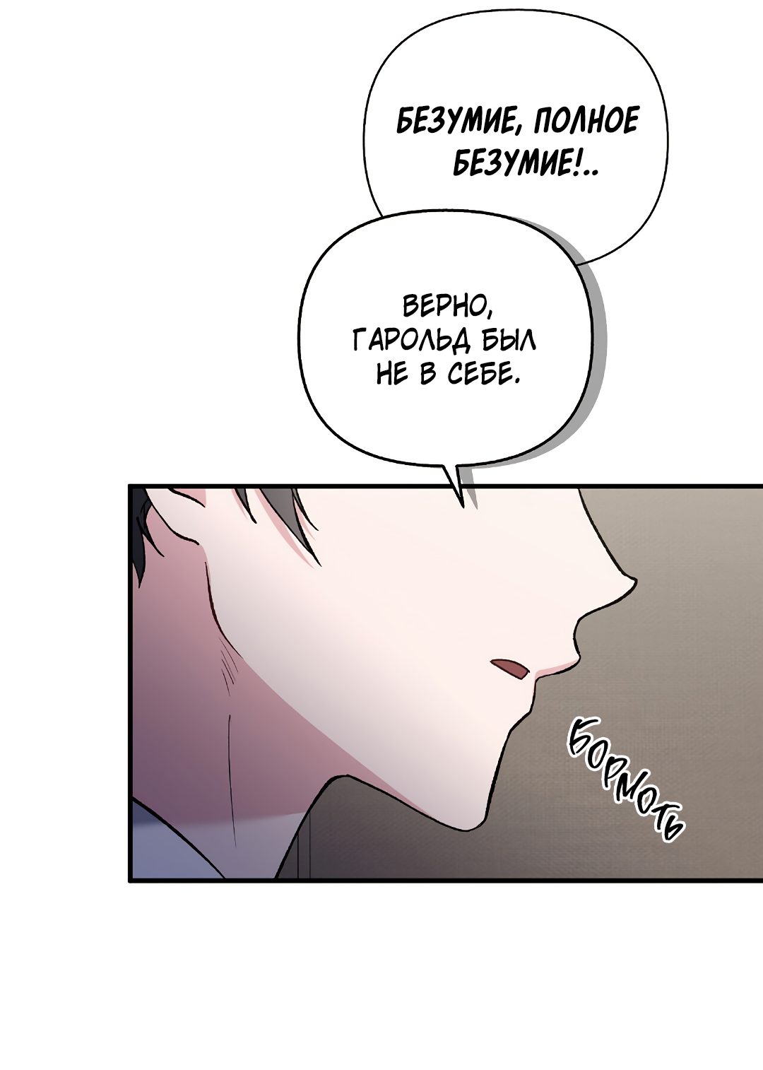 Манга Поцелуй подонка - Глава 7 Страница 4