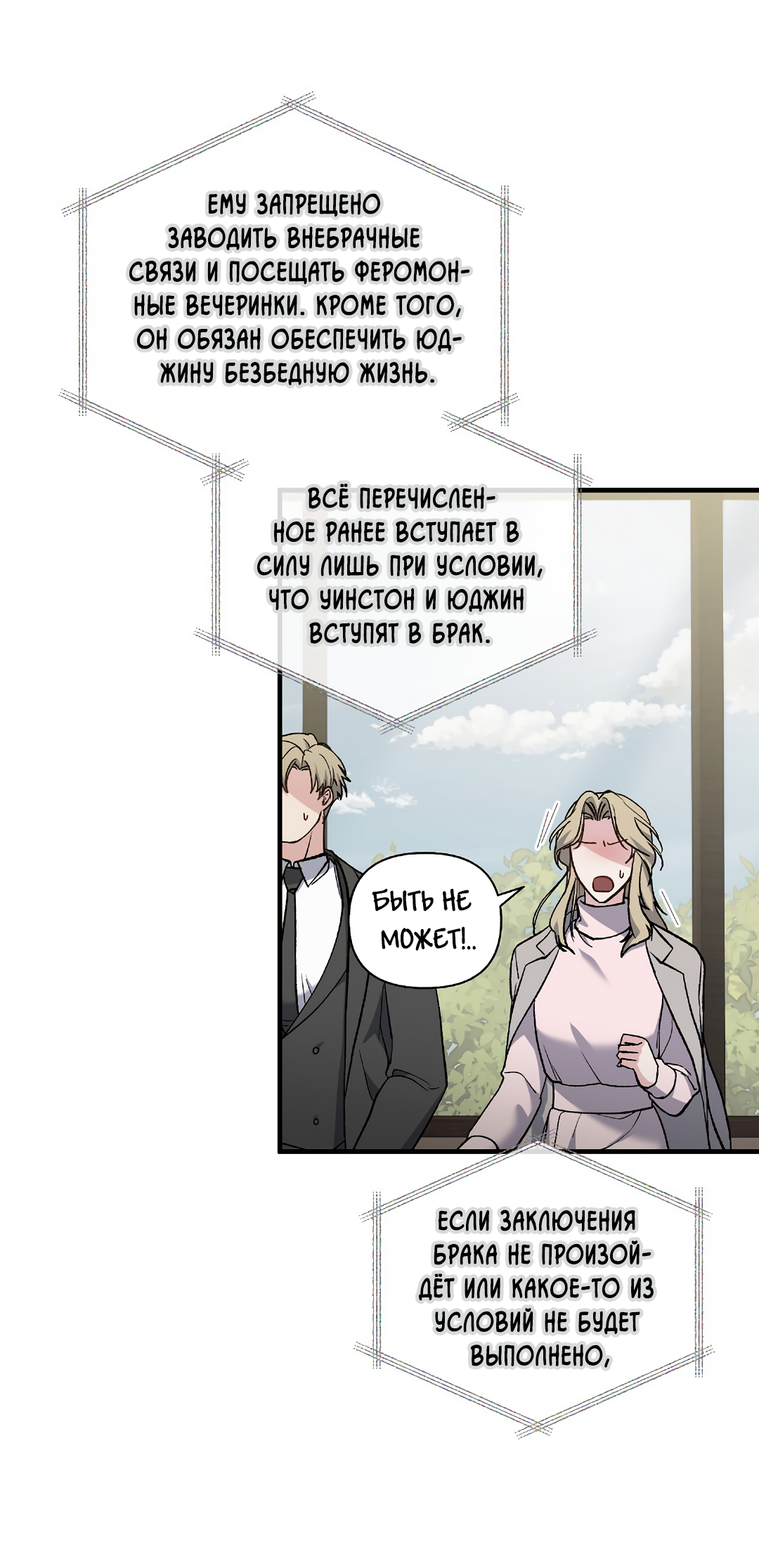 Манга Поцелуй подонка - Глава 7 Страница 16