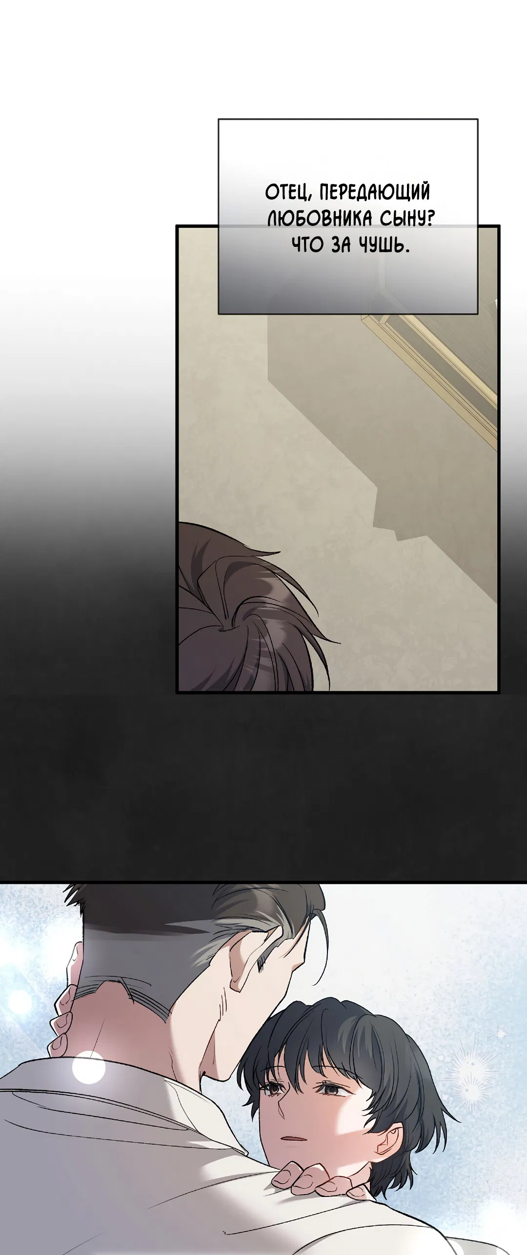 Манга Поцелуй подонка - Глава 7 Страница 54