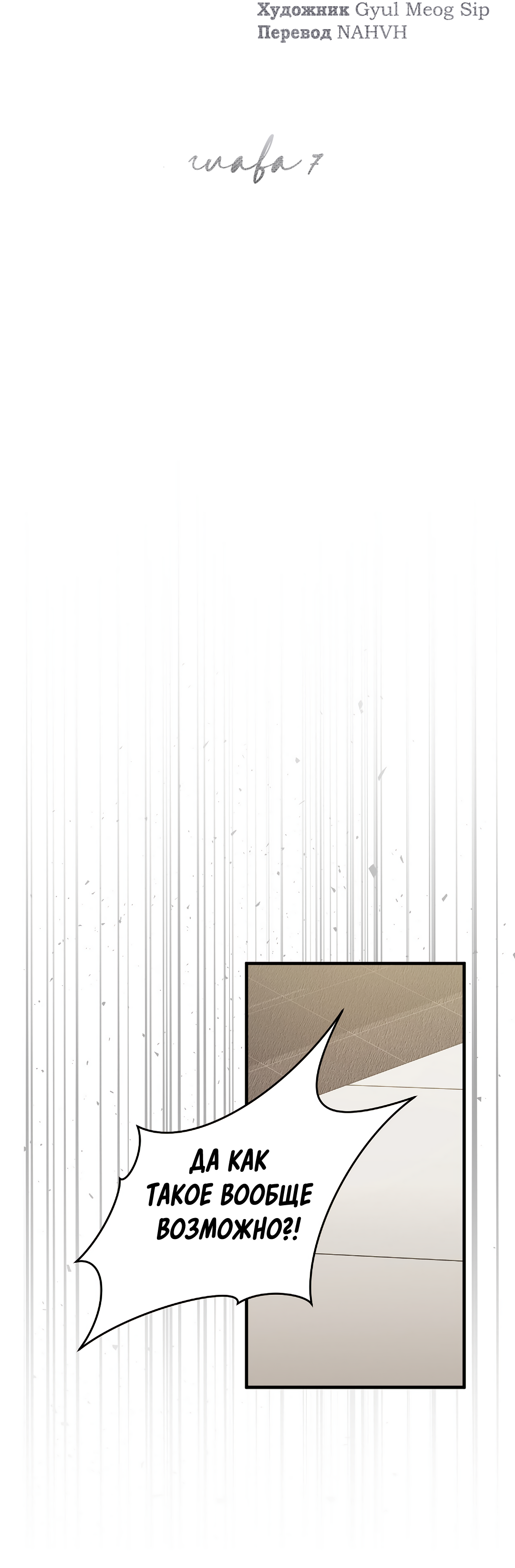 Манга Поцелуй подонка - Глава 7 Страница 32