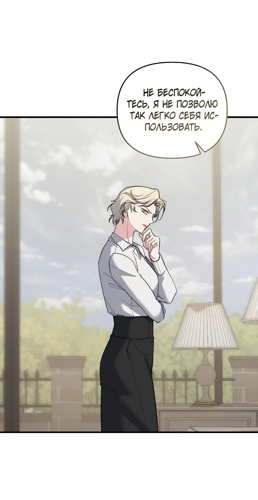 Манга Поцелуй подонка - Глава 7 Страница 41