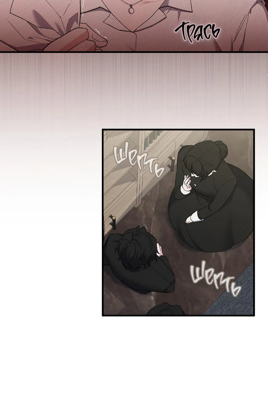 Манга Поцелуй подонка - Глава 7 Страница 23