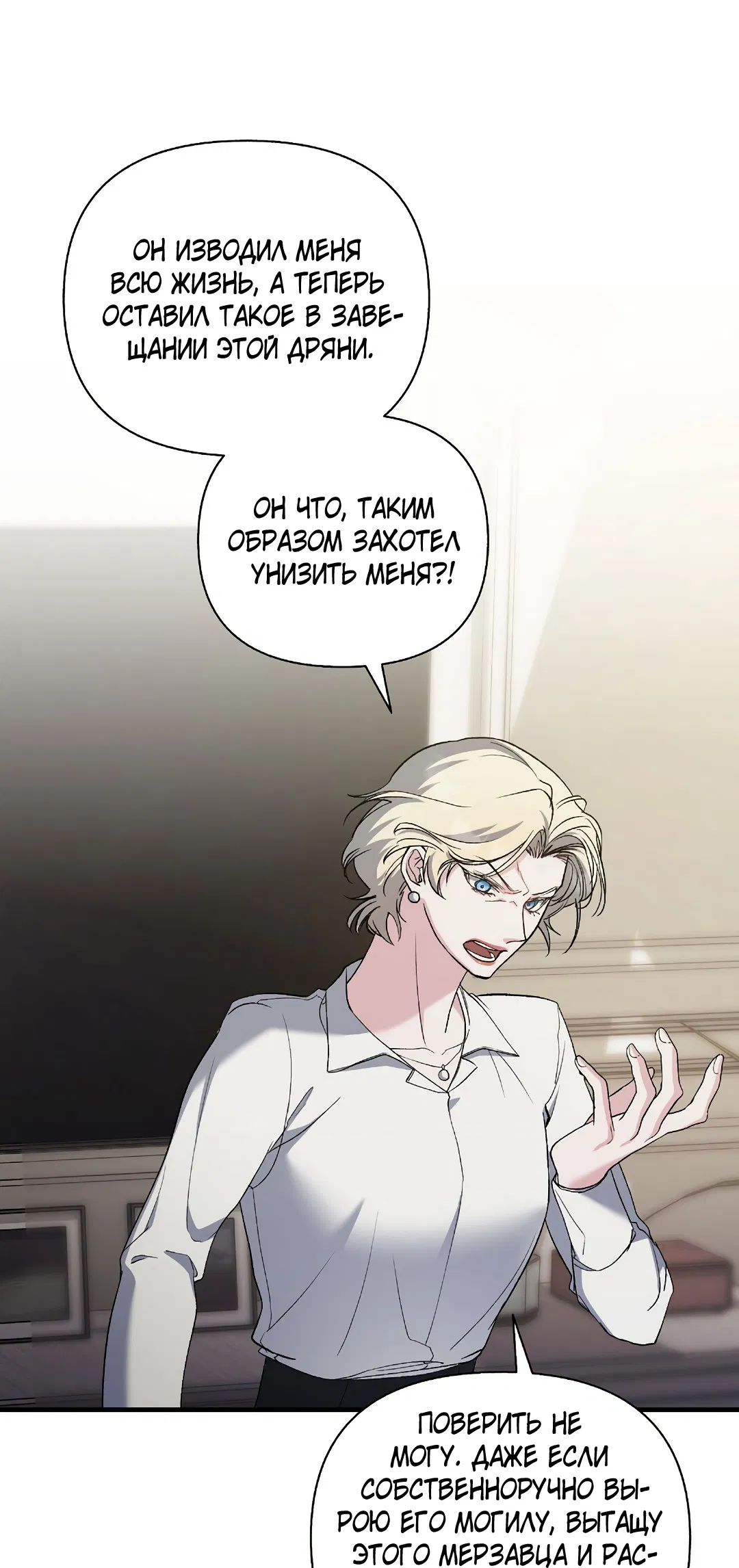 Манга Поцелуй подонка - Глава 7 Страница 34