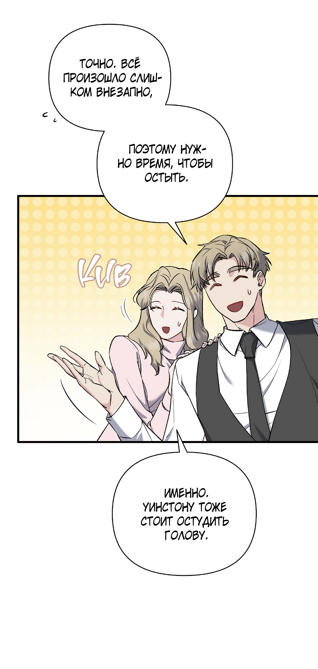 Манга Поцелуй подонка - Глава 7 Страница 44