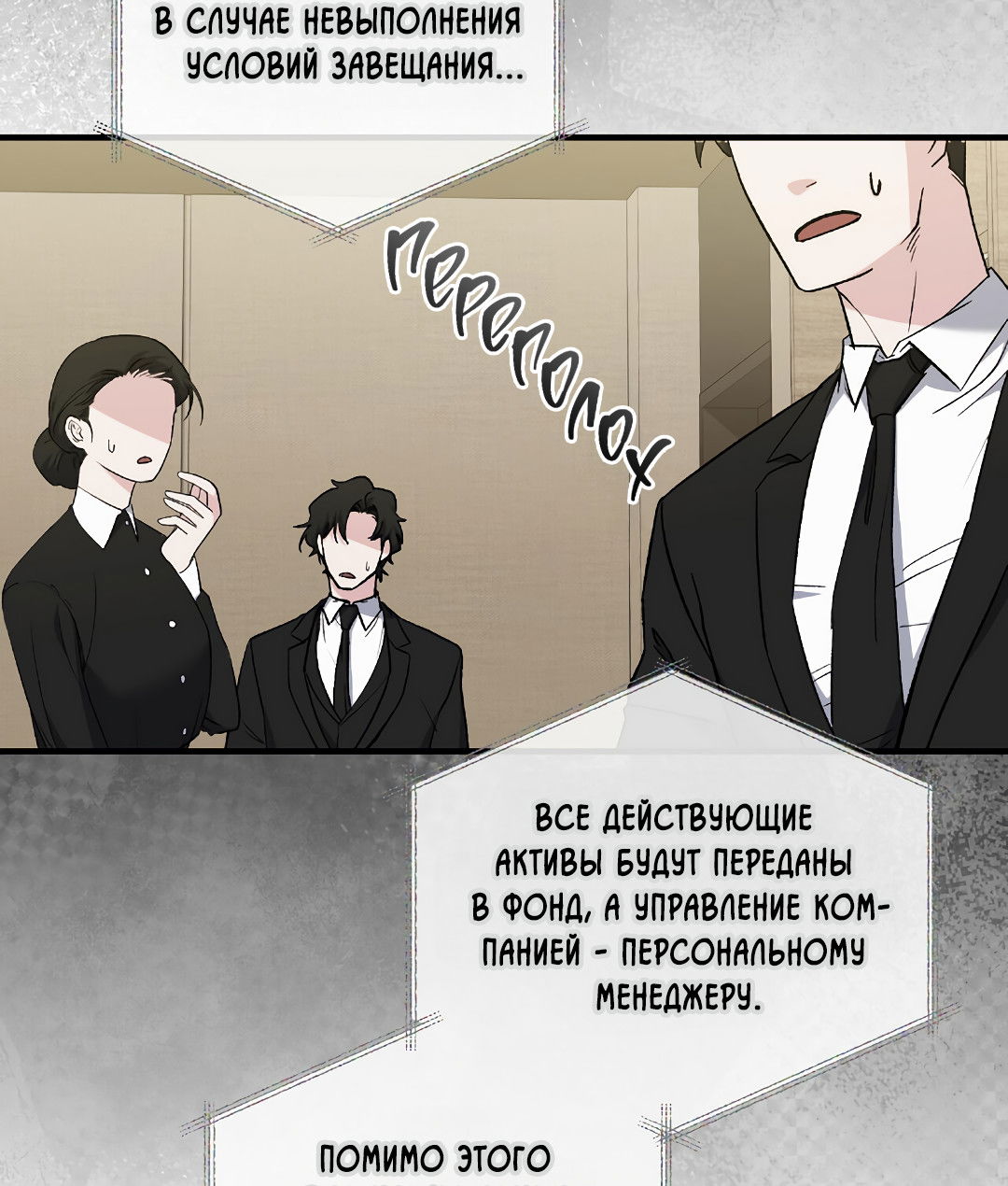 Манга Поцелуй подонка - Глава 7 Страница 13