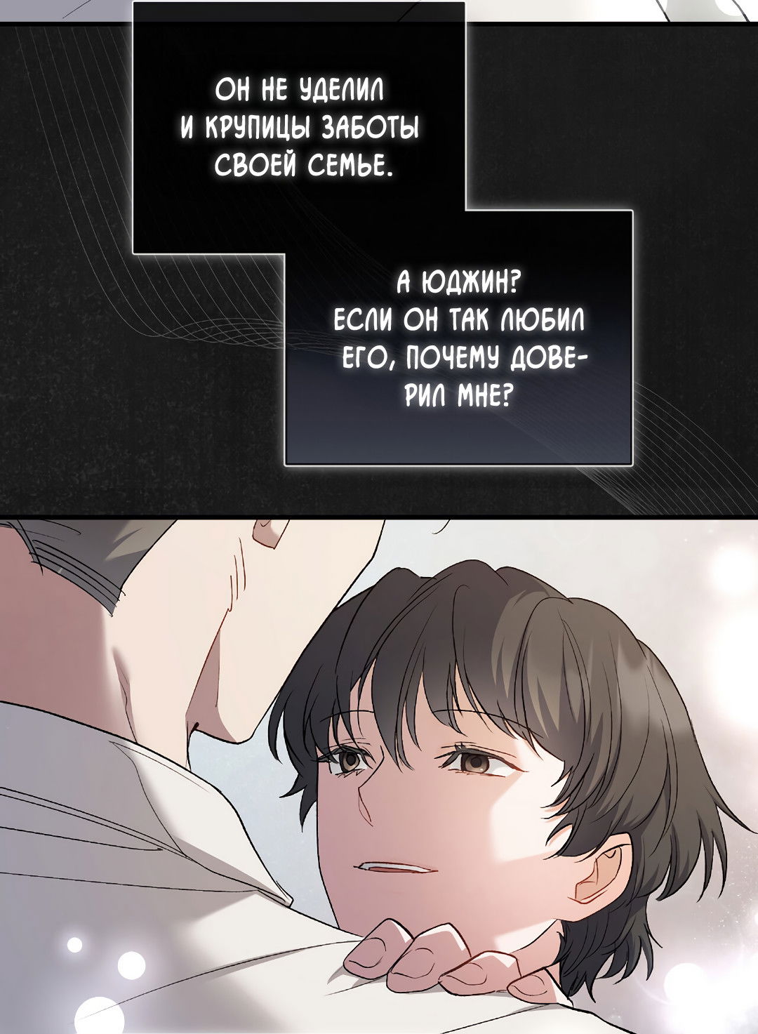 Манга Поцелуй подонка - Глава 7 Страница 55