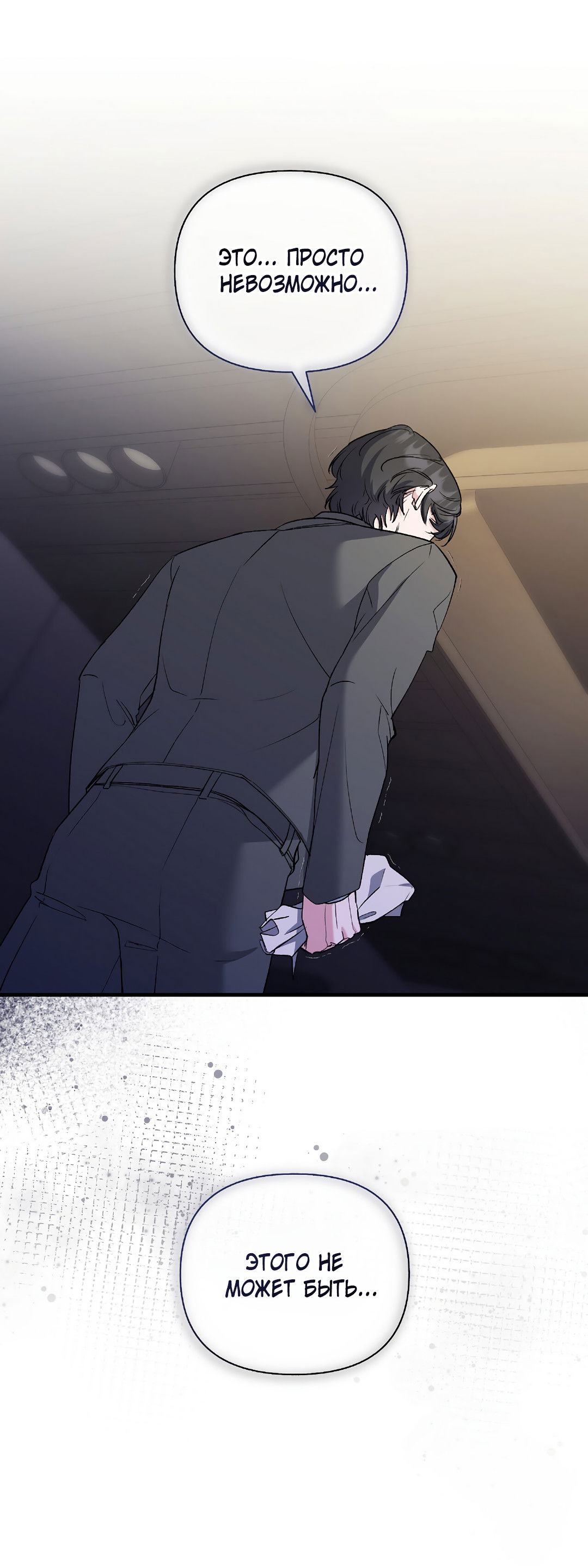 Манга Поцелуй подонка - Глава 7 Страница 30