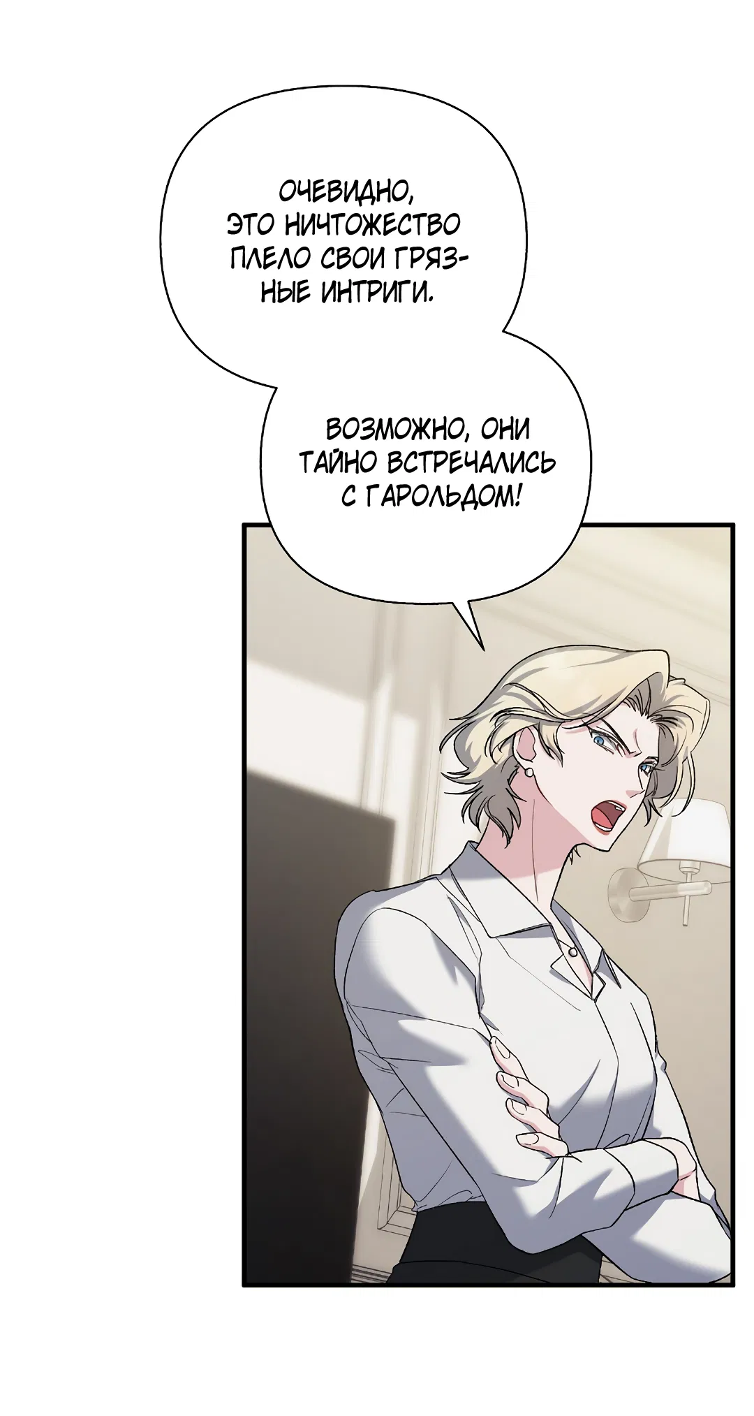 Манга Поцелуй подонка - Глава 7 Страница 38