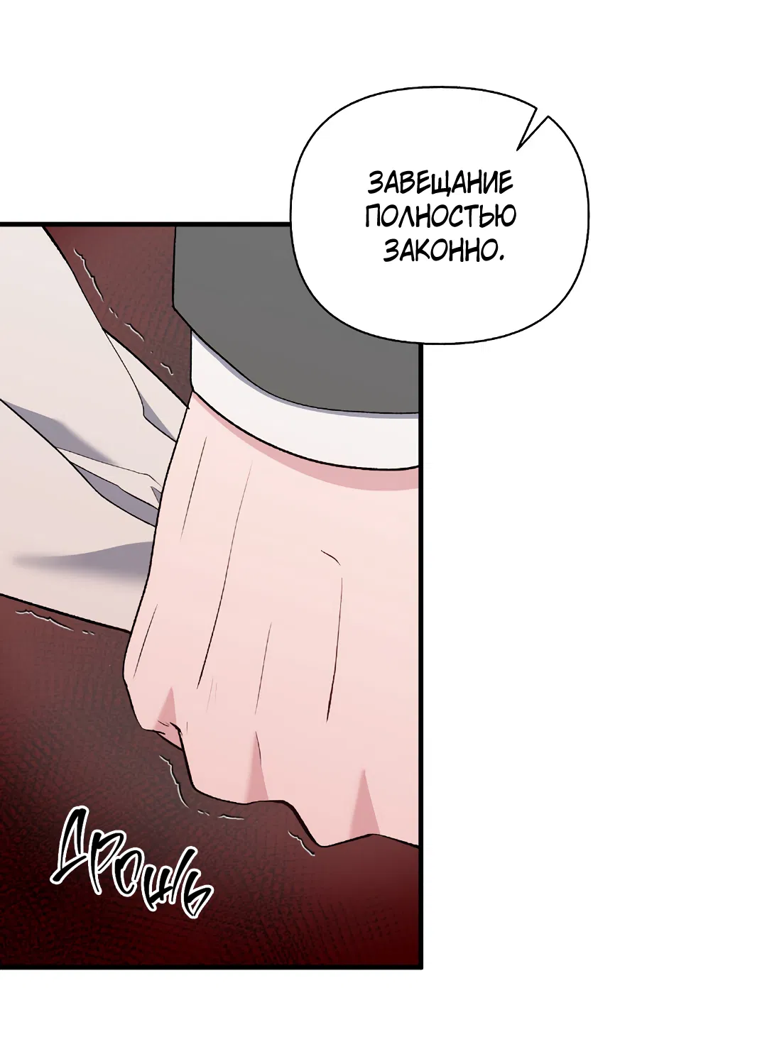 Манга Поцелуй подонка - Глава 7 Страница 29