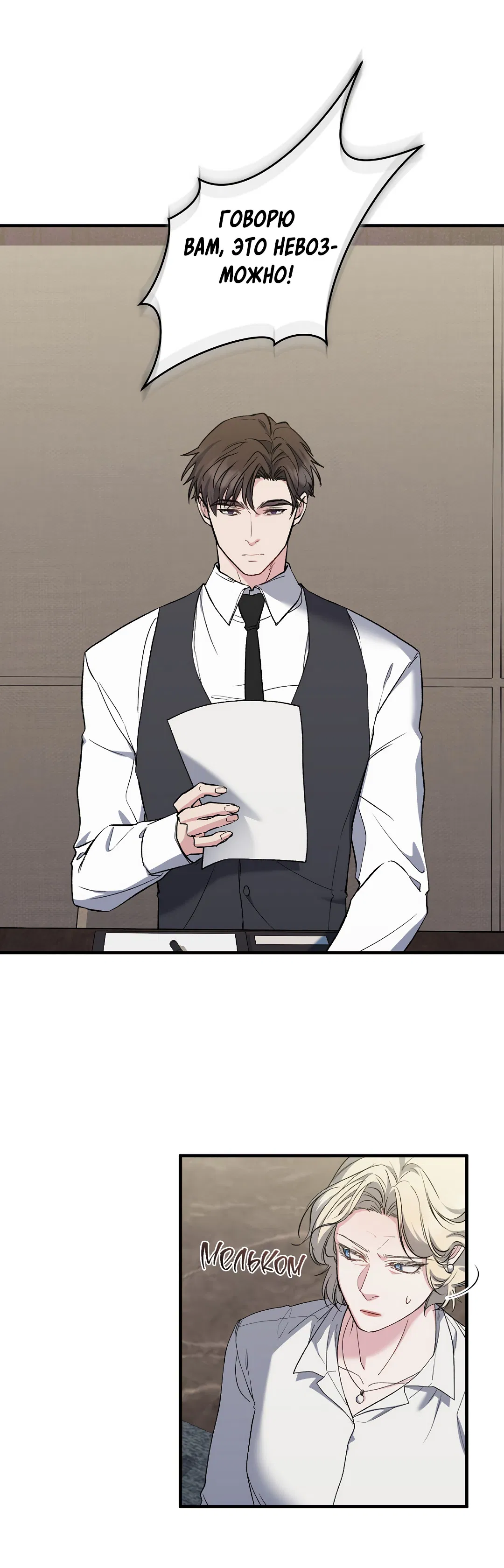 Манга Поцелуй подонка - Глава 7 Страница 9