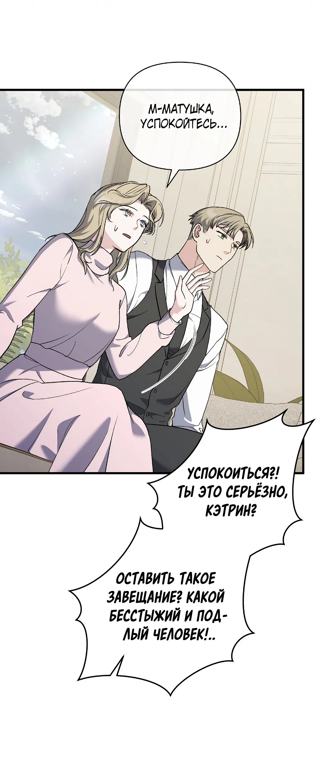 Манга Поцелуй подонка - Глава 7 Страница 33