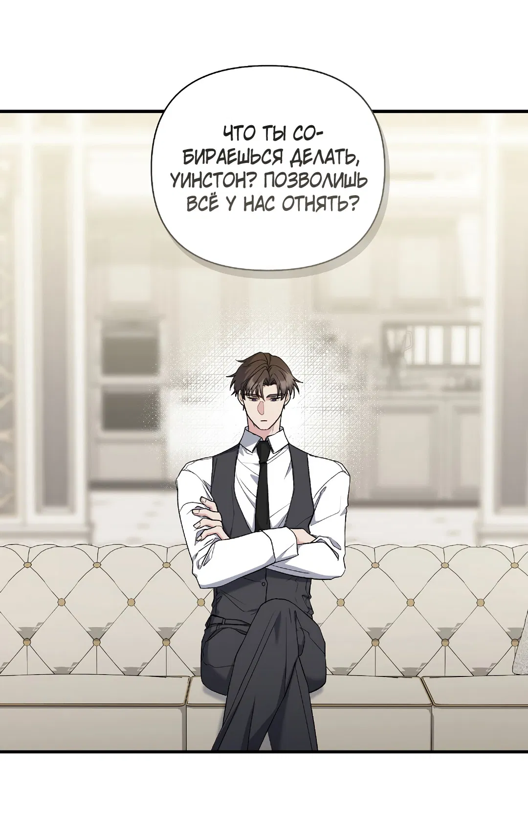 Манга Поцелуй подонка - Глава 7 Страница 37