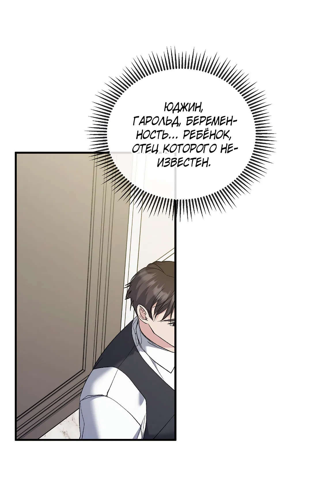 Манга Поцелуй подонка - Глава 7 Страница 62