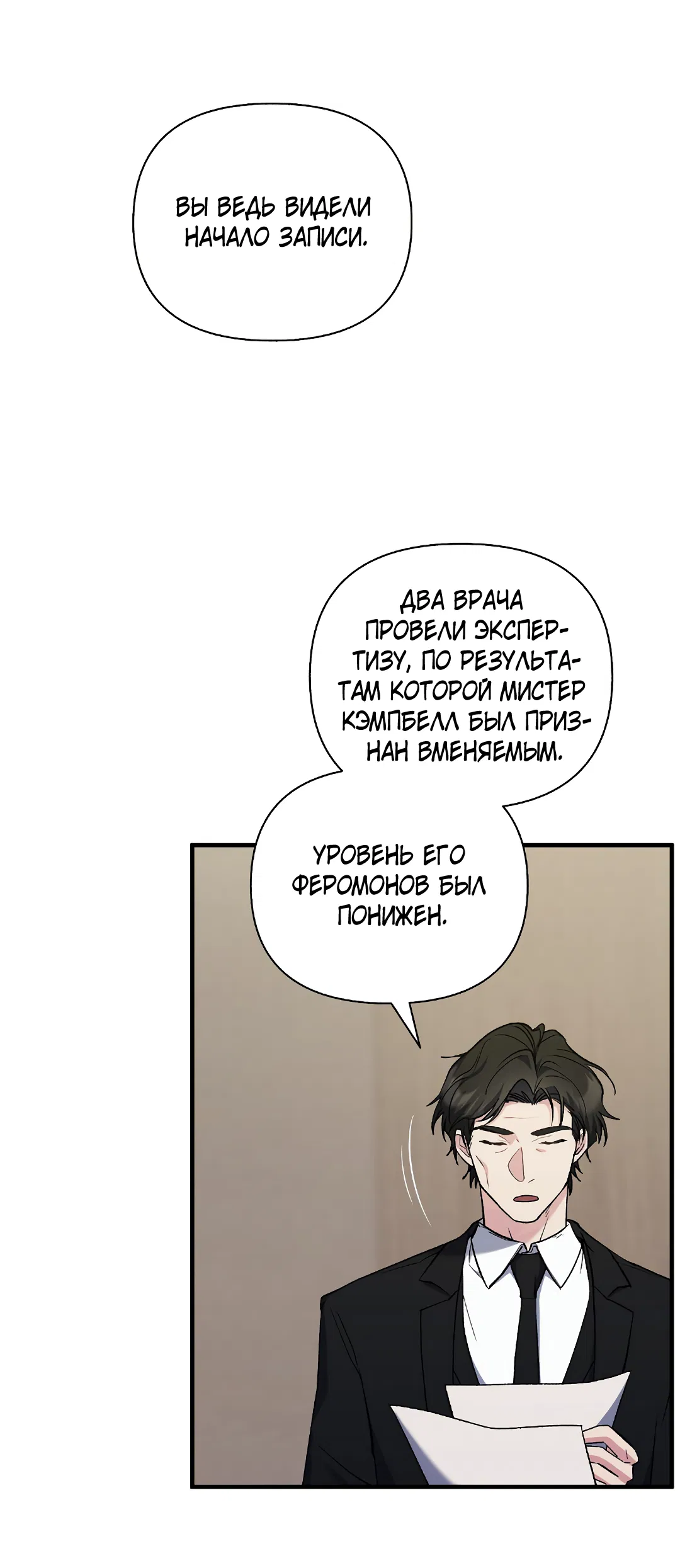 Манга Поцелуй подонка - Глава 7 Страница 28