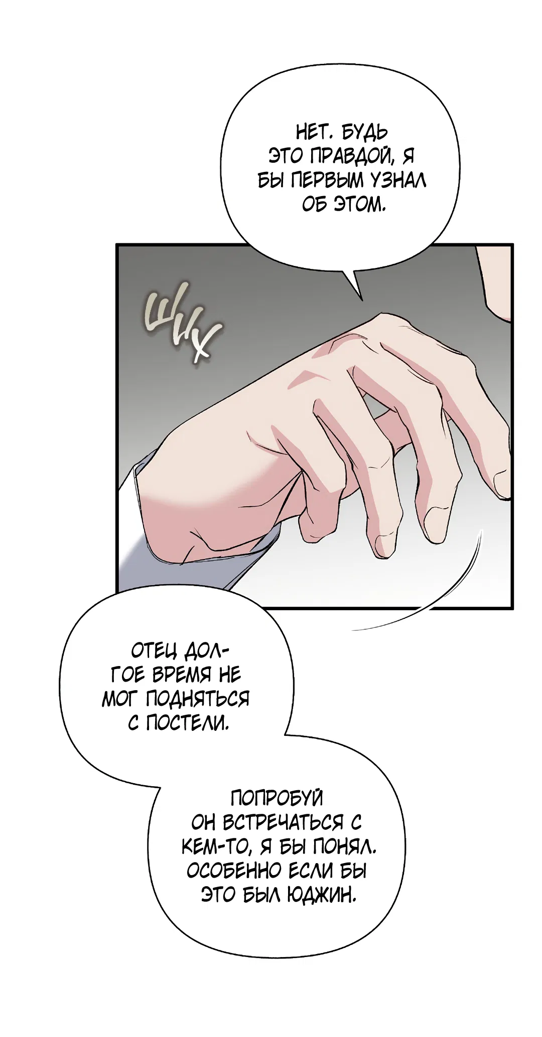 Манга Поцелуй подонка - Глава 7 Страница 40