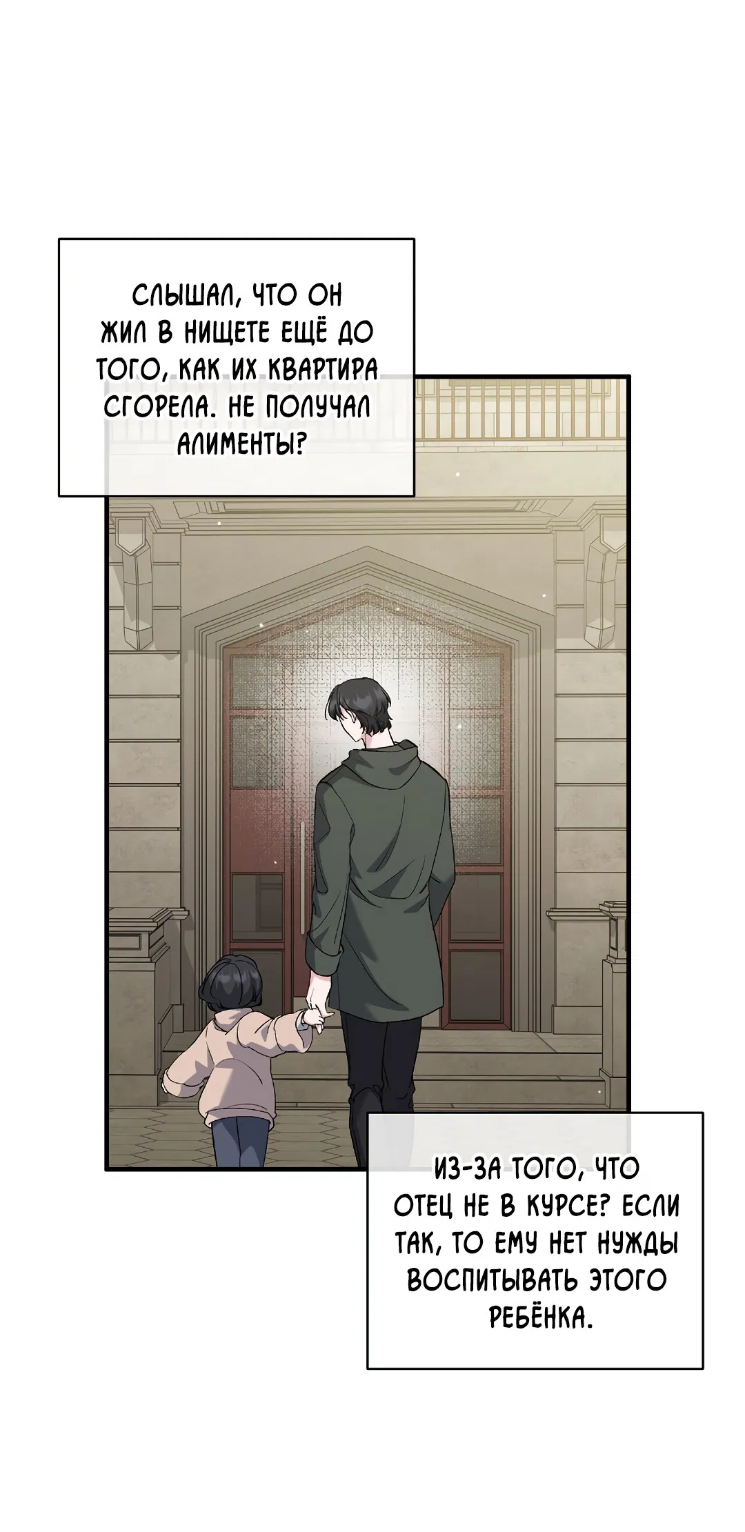 Манга Поцелуй подонка - Глава 7 Страница 60